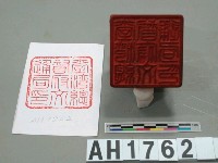 台灣總督府交通局印藏品圖，第2張